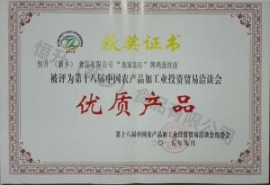 十八屆農(nóng)產(chǎn)品優(yōu)質(zhì)產(chǎn)品（農(nóng)，雞蛋面）證書