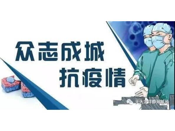 眾志成城，抗疫情